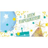 Конверт вітальний З Днем народження (укр) Експрес Удачі 1024