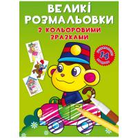 Книга Великі розмальовки. Мавпочка Crystal Book F00026711