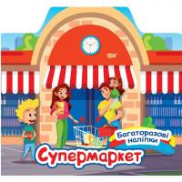 Книга: Багаторазові наліпки: Супермаркет (укр) Торсинг К00507