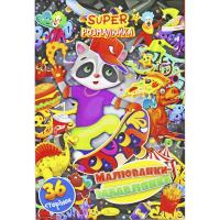 Розмальовка Малюванки-забавлянки (укр) Апельсин РМ-53