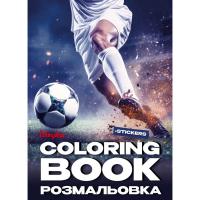 Розмальовка зі стікерами "Футбол" ©art_selena_ua CB32, 16 сторінок