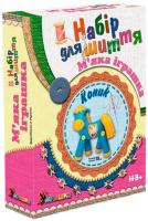 Набір для шиття м'якої іграшки Конячка Умняшка МИ-002
