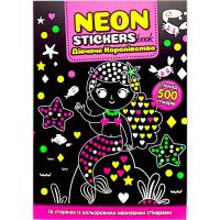 Книжка-розмальовка Neon Stickers book: Дівчаче королівство Апельсин РМ-69