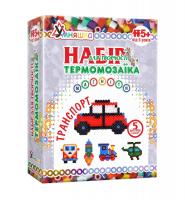 Набір для творчості термомозаіка: Транспорт Умняшка ТМ-009