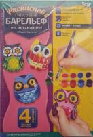 Набір для творчості, розписний гіпсовий барельєф на магнітах, Сови, РДБ-02-12 Dankotoys РГБ-02-01,02,