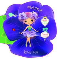 Книжечка-розмальовка Квіткові феї. Фіалка 72 наклейки, укр MiC F00024821