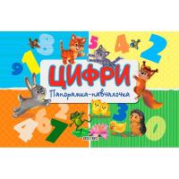 Книга-панорамка Цифри (укр) Кредо 102090
