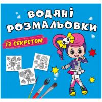 Водні розмальовки Феєчка (укр) Crystal Book F00027555
