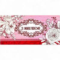 Конверт вітальний З Днем народження (укр) MIC КВ 20-289