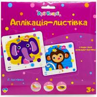 Набір для творчості Аплікація-листівка. Мавпочка + Слоник Аплі Краплі АЛ-08