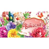 Конверт вітальний (для грошей) 16.5х9х0,5 см Експрес Удачі 0062