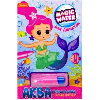 Водна розмальовка Magic Water: Для дівчаток з водяним маркером (укр) Апельсин НТ-09