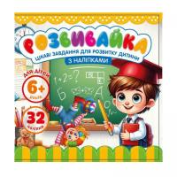 Книжка з завданнями (+ наліпки), 10х10 cм Art studio of Happiness 25206