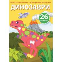 Книга Перші розмальовки. Динозаври укр Crystal Book F00023900