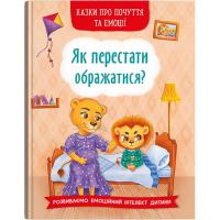 Книга Як перестати ображатися? (укр) Crystal Book F00030010