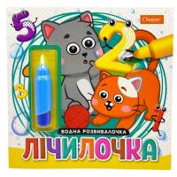 Набір для малювання водою з водним маркером Водна розвивалочка книжка-розмальовка Лічилочка Апельсин НТ-41-02