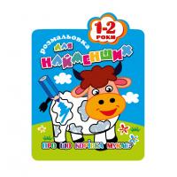 Розмальовка для найменших РМ-12-01,02,03,04, 12 сторінок Корівка