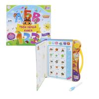 Інтерактивна книга Твоя перша книга (укр) Fun Game 52047