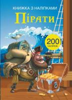 Книга з наклейками Пірати, укр Crystal Book F00021591