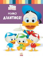 Дитяча книжка із серії Disney. Школа життя: Давай ділитись Ранок ЛП1411002У