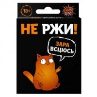 Гра настільна Не ржи! (з ігровими картами) DreamMakers 2290_C