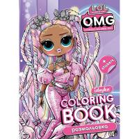 Розмальовка зі стікерами "OMG" LCB31, 16 сторінок, формат А4