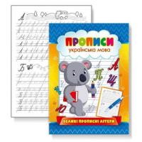 Прописи Українська мова: Великі прописні літери (укр) Експрес Удачі KNP-00004U