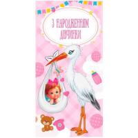 Конверт для грошей З народження дівчинки Jumbi Т-1166у