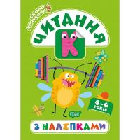 Книга Скоро в школу. Читання, укр Торсинг К01633