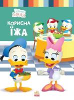 Дитяча книжка із серії Disney. Школа життя: Корисна їжа Ранок ЛП1411007У