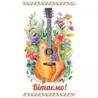 Конверт ЧОЛОВІЧИЙ ВІТАЛЬНИЙ 0023 Експрес Удачі 0023