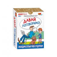 Психологічна гра для занять із дітьми "Давай поговоримо!" 10156039, 30 карток