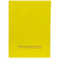 Щоденник шкільний однотонний (ЖОВТИЙ) MIC 33619
