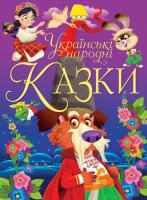 Книга Українські народні казки (укр) Crystal Book F00021949