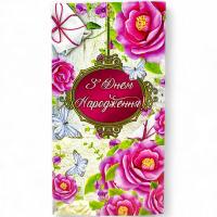 Конверт вітальний З Днем народження Експрес Удачі 2