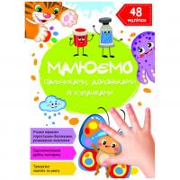 Книга Малюємо пальчиками, долоньками й кулачками. Метелик Crystal Book F00028326