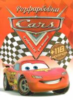 Розфарбування із завданнями Тачки Jumbi 11021