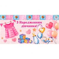 Конверт для грошей З днем народження Jumbi Т-1169у