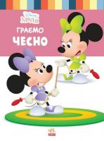 Дитяча книжка із серії Disney. Школа життя: Граємо чесно Ранок ЛП1411004У