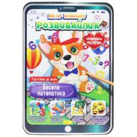 Мега планшет Розвивайлик: Весела математика (укр) Апельсин РМ-40