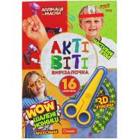 Книга Активіті-вирізалочка: Шалені ножиці (укр) Апельсин НТ-14