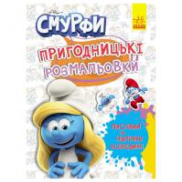 Пригодницькі розмальовки "Смурфи: Яскрава вечірка" 1571014 з наклейками