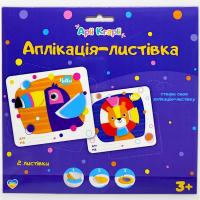 Набір для творчості Аплікація-листівка. Туканчик + Левеня Аплі Краплі АЛ-07
