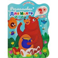 Книга Розмальовка для малят: Мишко, 2+ років Апельсин РМ-41