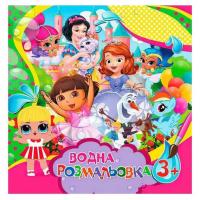 Водні забарвлення Для дівчоток (укр) Jumbi SDS0826