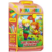 Розвиваюча розмальовка Англійська для малюків (укр) Апельсин РМ-07-00