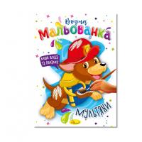 Водна мальованка "Мультяхи" РМ-43-02, 4 малюнка