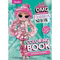 Книжка-розмальовка зі стікерами L.O.L. Fashion Show LaRose Ідейка LCB2