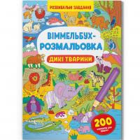Книга Віммельбух-розмальовка. Дикі тварини  (укр) Crystal Book F00029748
