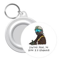 Брелок закатний Привид Києва MiC UKR324